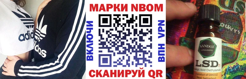 Марки 25I-NBOMe 1,8мг Зерноград